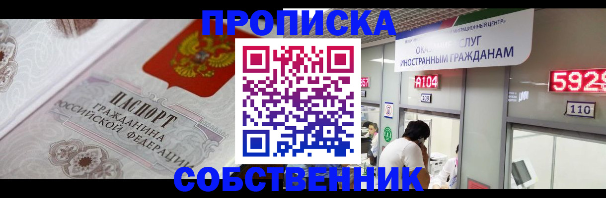 временная регистрация надежно в Уссурийске
