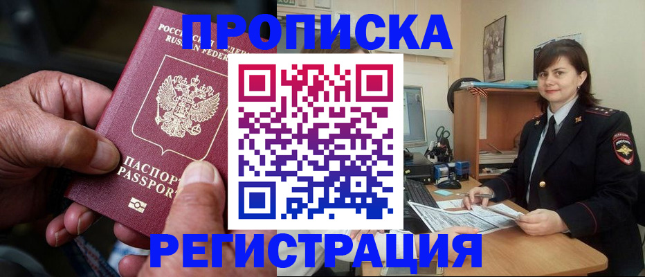 где прописаться в Уссурийске