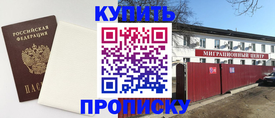 где прописаться в Уссурийске