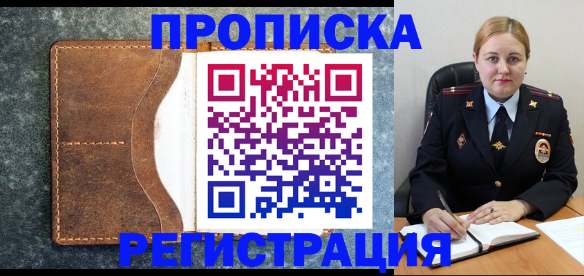 прописка для кредита в Уссурийске