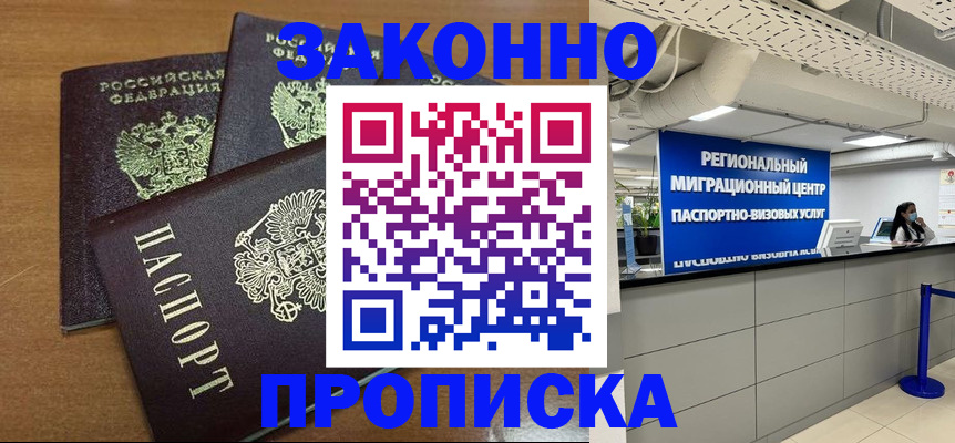 временная регистрация купить в Уссурийске