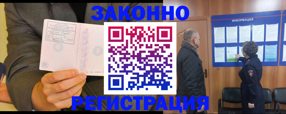 временная регистрация гарантия в Уссурийске