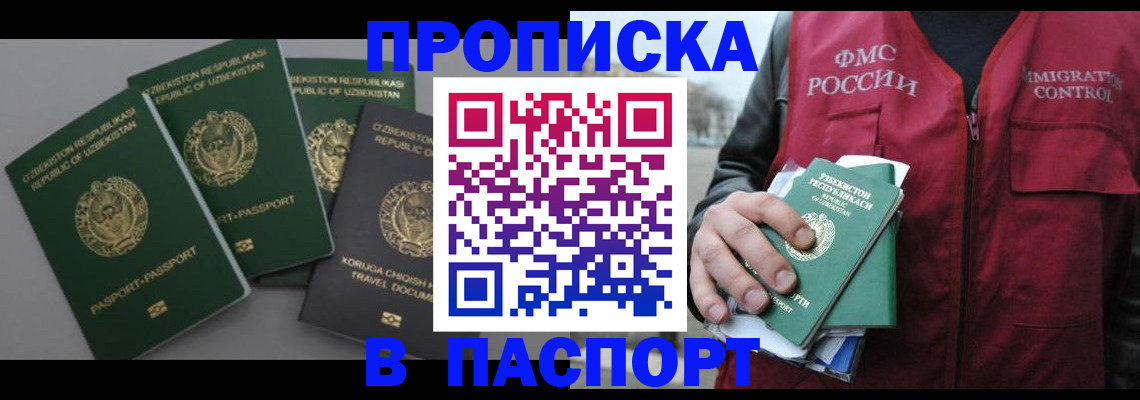 прописка для школы в Уссурийске