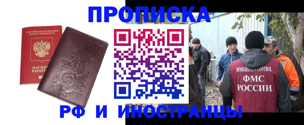 купить прописку в Уссурийске