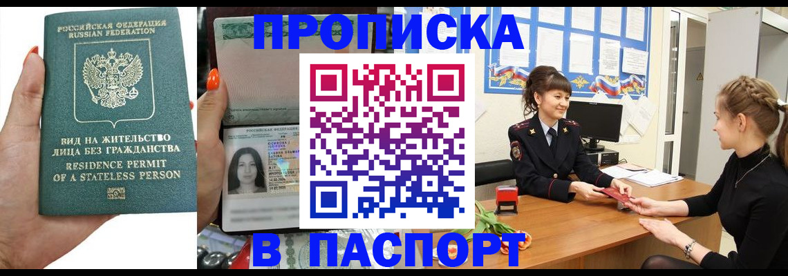 прописка иностранных граждан в Уссурийске
