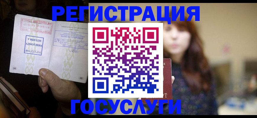 временная регистрация для школы в Уссурийске