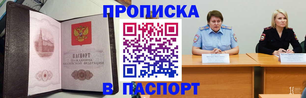 прописка ребенка в Уссурийске